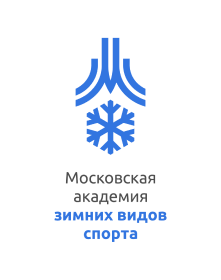 ГБУ ДО «Московская академия зимних видов спорта»