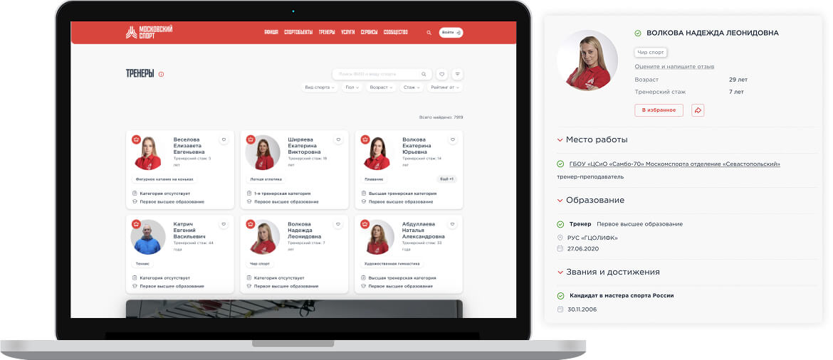 мокап со скриншотом страницы сайта